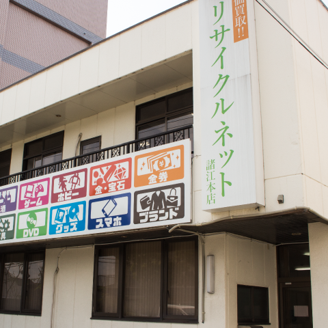 リサイクルネット事業部